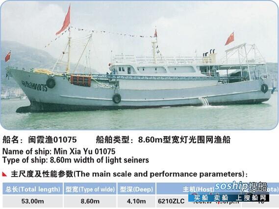 供应8.60m型宽灯光围网渔船