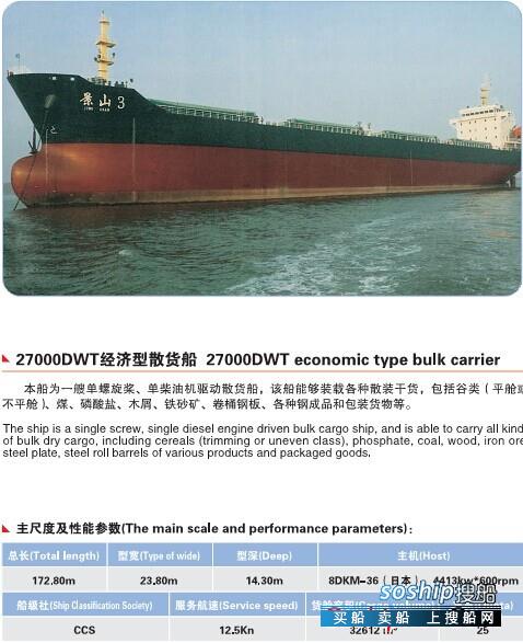 供应27000DWT经济型散货船