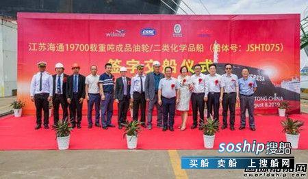 海通海洋交付首制19700吨成品油轮/二类化学品船,成品油船