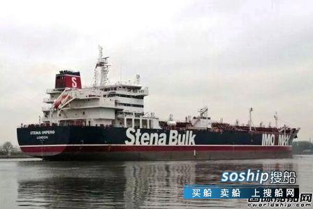 Stena Bulk强烈要求伊朗释放被扣押油船及船员,伊朗 油船