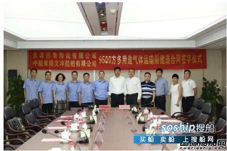 黄埔文冲接获一艘9500方多用途气体运输船订单,一艘