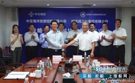 招商工业与中交海投签订战略合作框架协议,中交海投