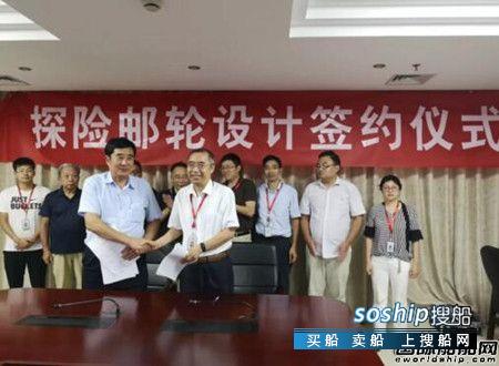 七〇二所与京鲁船业“SWATH型mini探险邮轮”顺利签约,京鲁船业