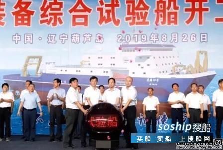 渤船集团开建世界最大小水线面双体综合试验船,渤船集团