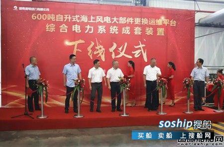 湘电动力首套风电运维平台综合电力推进系统成套装置下线,运维电力