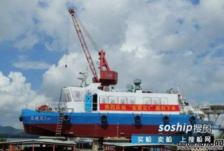 航通船业46客位交通艇“宏建交1”顺利下水,创业