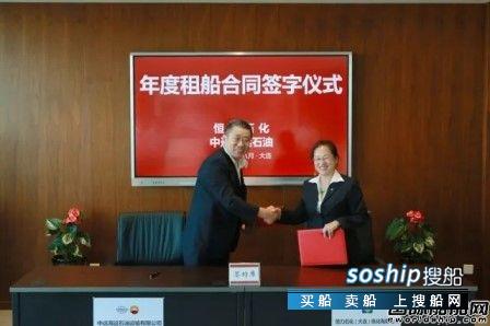 中远海运石油和恒力石化签署年度租船合同,中远石化