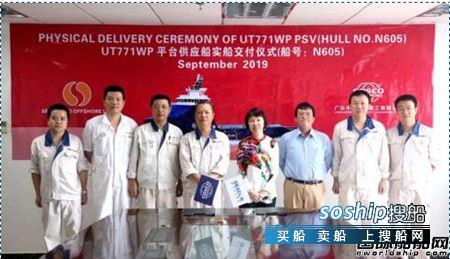 广东中远海运重工交付第四艘UT771WP平台供应船,中远海运重工多少订单