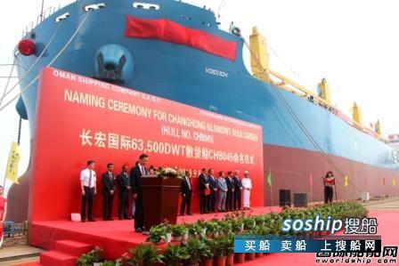 长宏国际一艘63500吨散货船命名交付,方长宏