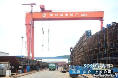 中航威海船厂正式加入招商工业,威海中航船厂