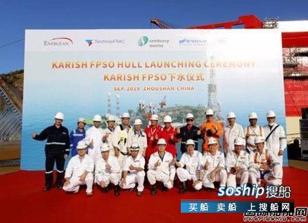 舟山中远海运重工Karish FPSO项目成功下水,舟山中远海运重工