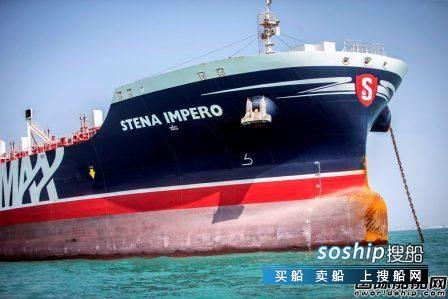 Stena Bulk：被扣油船仍停在伊朗海上,伊朗 油船