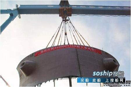 渤船重工210000吨散货船16号船实现主体成型,210000什么意思