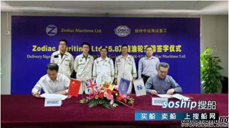 扬州中远海运重工交付又一艘15.8万吨原油轮,扬州中远重工怎么样