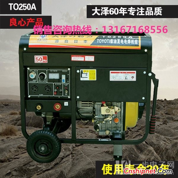  野外无电焊接用250a自发电式柴油发电电焊机