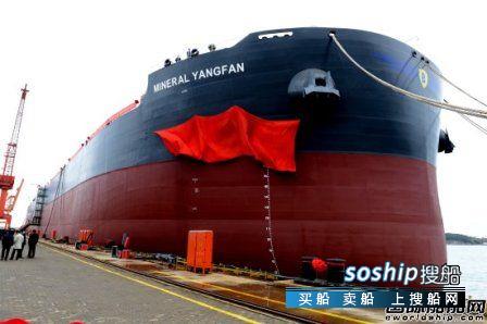 青岛造船厂重整后首艘20.6万吨散货船命名,造船厂
