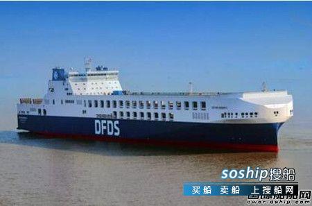 金陵船厂交付DFDS第三艘15500吨滚装船,金陵船厂怎么样