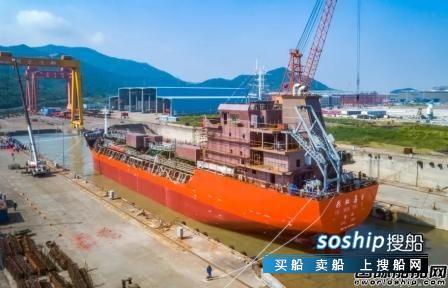 新乐造船一艘5500吨化学品成品油船下水,新乐城