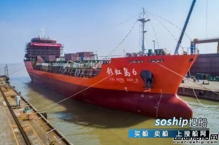新乐造船一艘5500吨化学品成品油船下水,新乐城