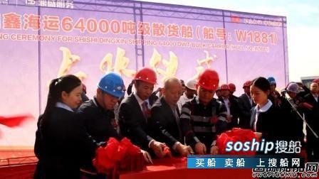 芜湖造船一艘 64000吨散货船顺利下水,