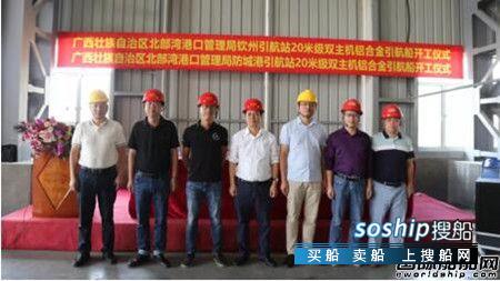 江龙船艇北部湾铝合金引航艇项目正式开建,江龙船艇刘开红