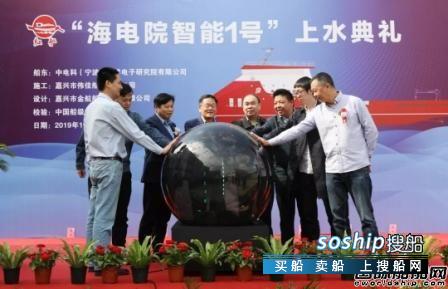 中国电科36所打造浙江首艘智能船舶下水,浙江船舶
