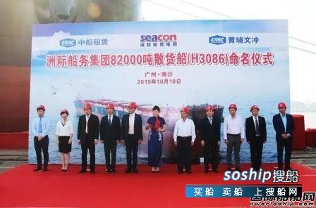 黄埔文冲为洲际船务建造82000吨散货船命名,福州有散货船的船务公司