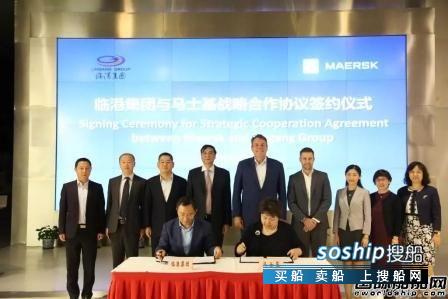 马士基集团和临港集团签署全面战略合作协议,战略合作协议怎么签署