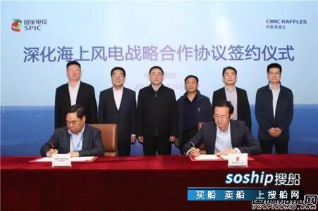 中集来福士与国家电投战略合作进军海上风电市场,中集来福士