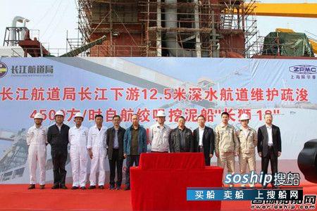 振华重工为长江航道局建造4500方自航绞吸挖泥船下水,长江航道局熊学斌