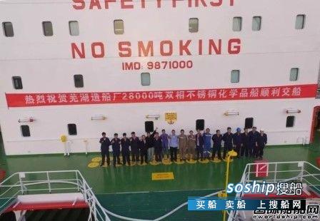 芜湖造船交付安徽首艘双相不锈钢化学品船,芜湖的造船厂