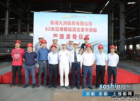 粤港澳大湾区首艘近岸型“迷你邮轮”在江龙船艇完成铺龙骨仪式,粤港澳湾区