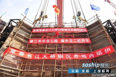 扬子鑫福建造常泰长江大桥5#墩钢沉井顺利进坞,常泰长江大桥最新消息