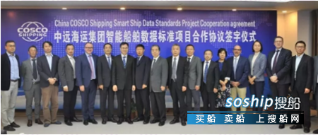 中远海运集团联手中外企业打造智能船舶数据标准,中远海运船舶