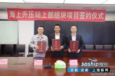 厦船重工签约建造4套海上风电升压站上部组块项目,厦船重工