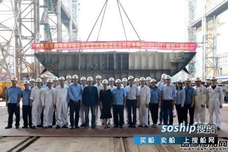 黄埔文冲建造新型地球物理综合科考船上船台,