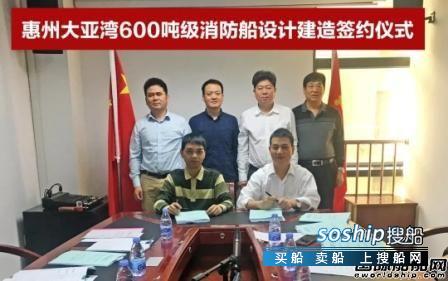 江龙船艇签署惠州大亚湾600吨级沿海消防船建造合同,