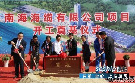 中天科技投资南海海缆项目开工奠基,