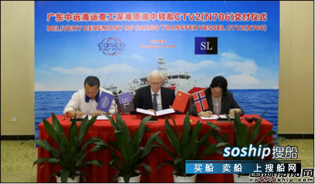 广东中远海运重工交付深海原油中转船CTV2,