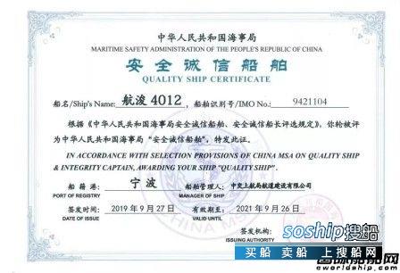 中交疏浚三船三人获2019年度船舶安全奖,