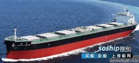 裕民航运在大岛造船订造2艘10万载重吨散货船,