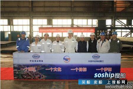大连中远海运重工62000吨多用途纸浆船10号船开工,
