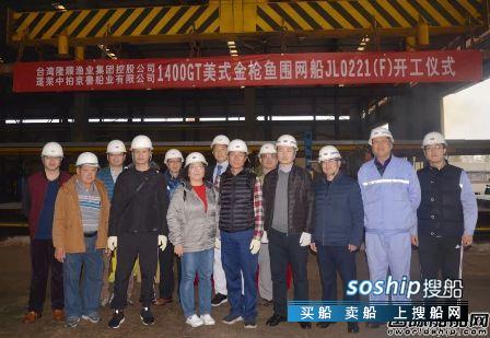 京鲁船业两艘金枪鱼围网船开工铺底,