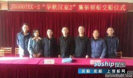 江东船厂交付第二艘500箱级汉亚航线集装箱船,