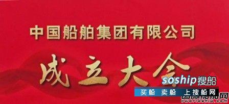 南北船合体!中国船舶集团今日揭牌成立,