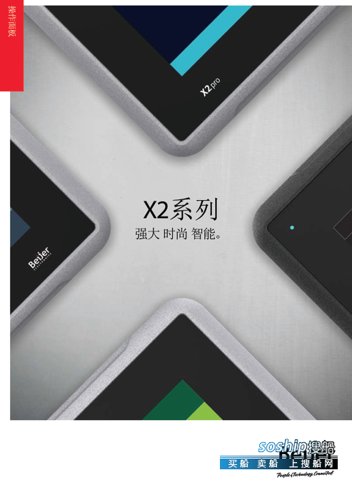 北尔电子携多个产品方案参加上海海事展,