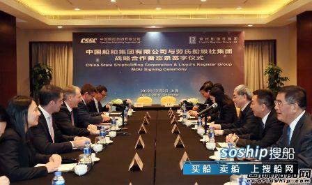 中国船舶集团与LR签署战略合作备忘录,