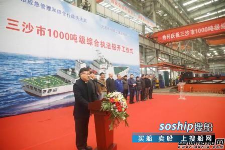 武船集团承建三沙市1000吨级综合执法船顺利开工,