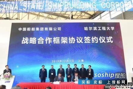 哈工程和中国船舶集团签署战略合作协议,