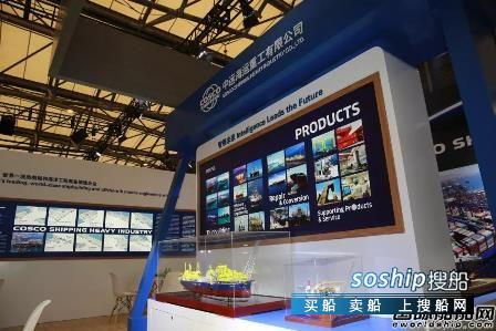 中远海运重工亮相第20届中国国际海事展,